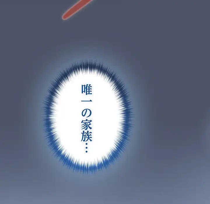 大好きだけど大嫌い！ 第14話 - 152