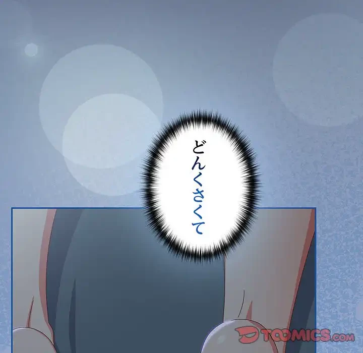 大好きだけど大嫌い！ 第14話 - 153