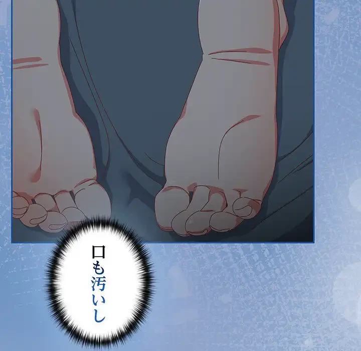 大好きだけど大嫌い！ 第14話 - 154