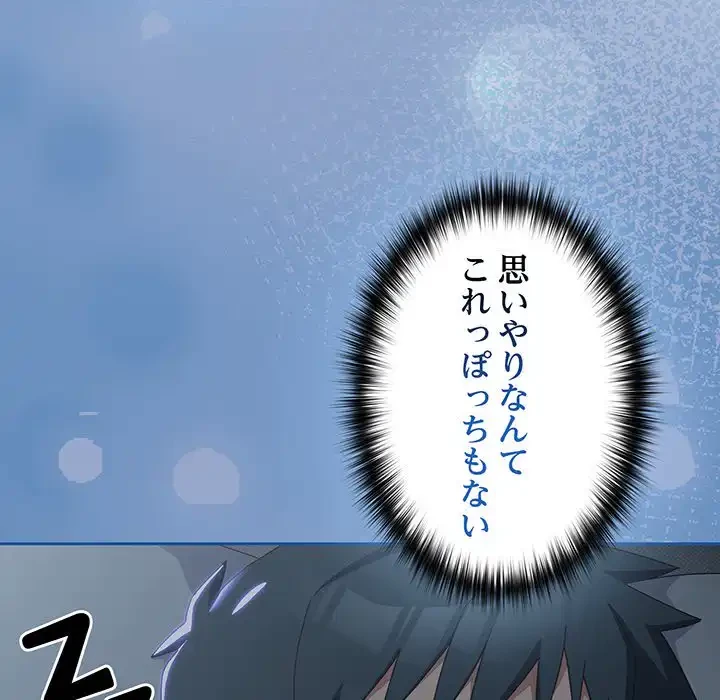 大好きだけど大嫌い！ 第14話 - 155