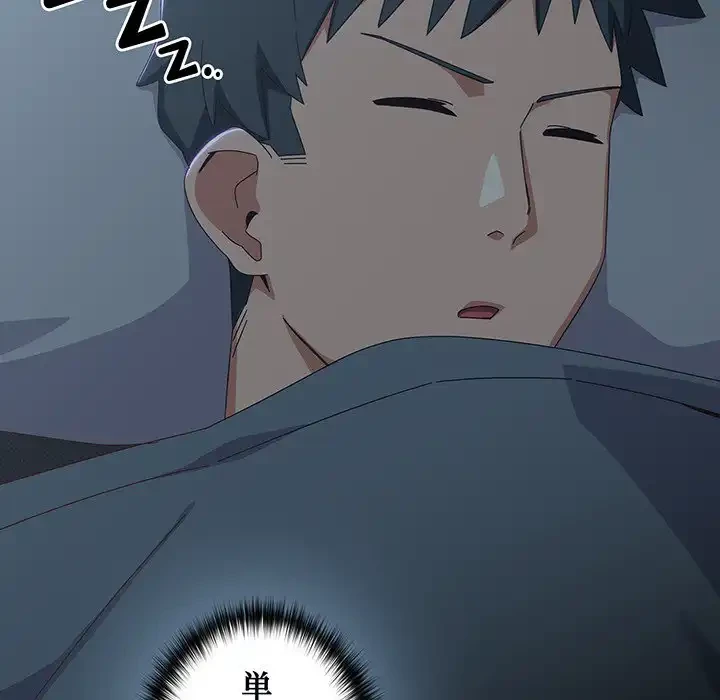 大好きだけど大嫌い！ 第14話 - 156