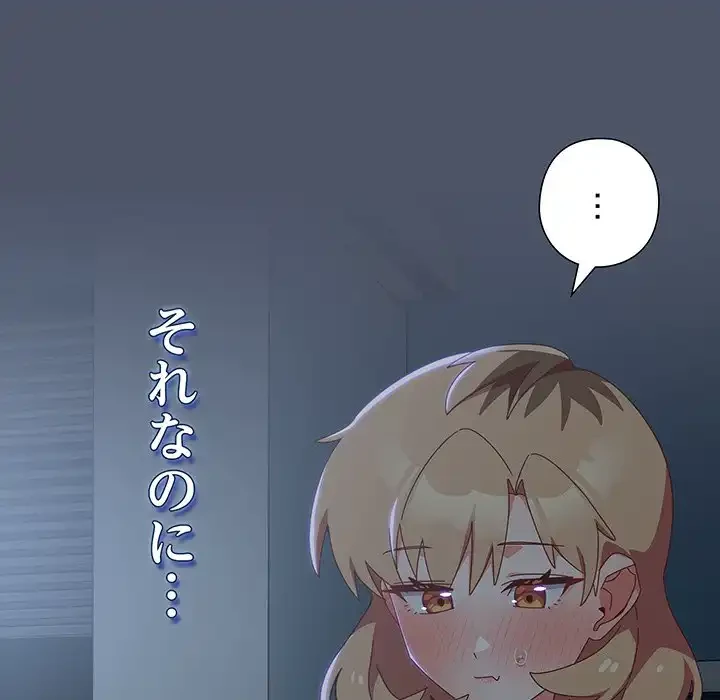 大好きだけど大嫌い！ 第14話 - 160