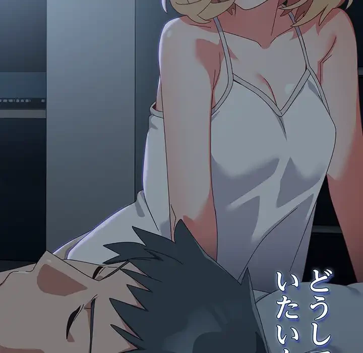 大好きだけど大嫌い！ 第14話 - 161