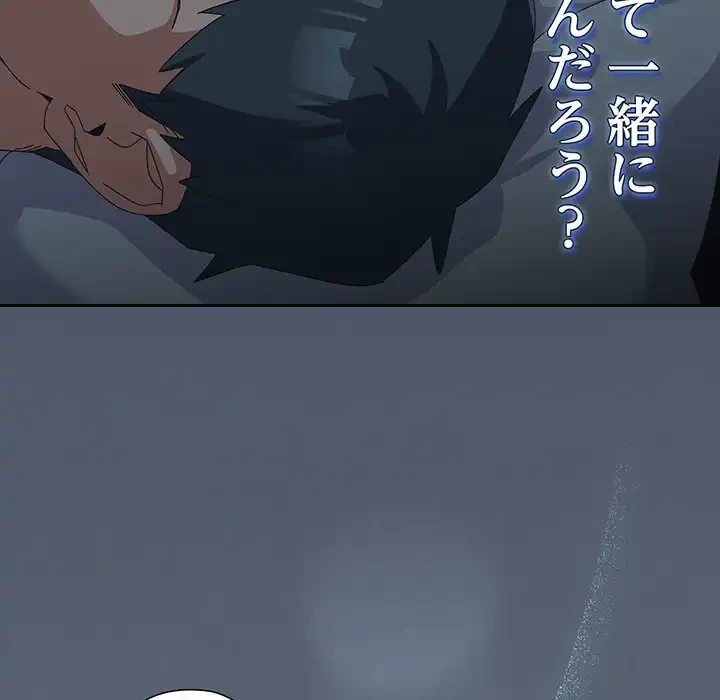 大好きだけど大嫌い！ 第14話 - 162