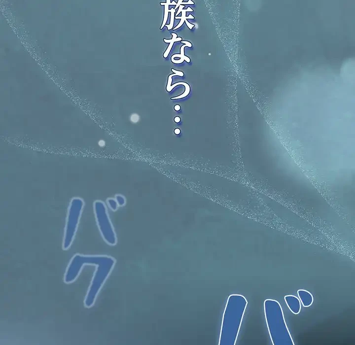 大好きだけど大嫌い！ 第14話 - 168