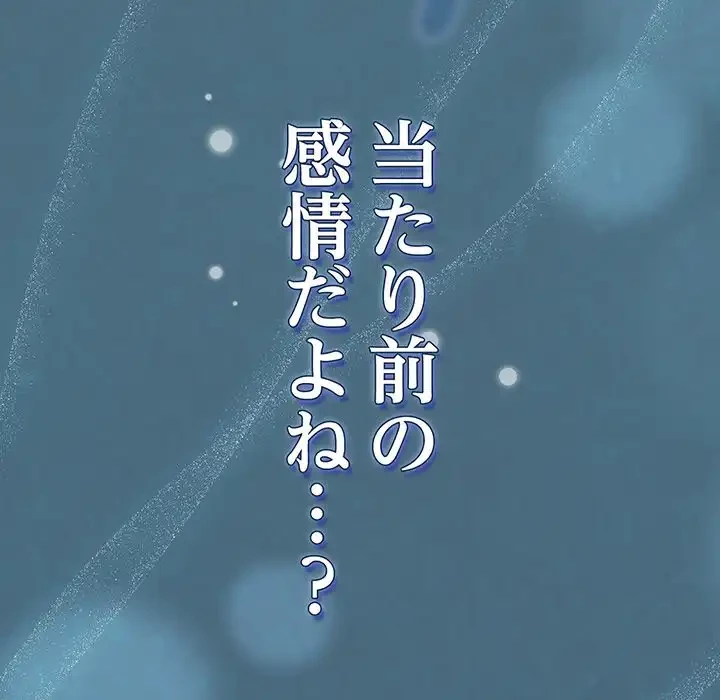 大好きだけど大嫌い！ 第14話 - 172