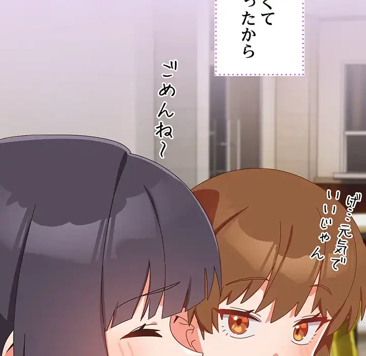 大好きだけど大嫌い！ 第16話 - 20