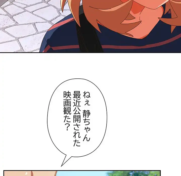 大好きだけど大嫌い！ 第16話 - 35