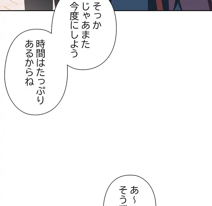 大好きだけど大嫌い！ 第16話 - 44