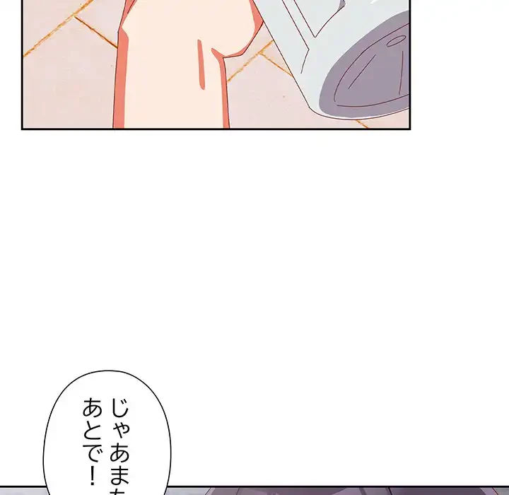 大好きだけど大嫌い！ 第16話 - 46