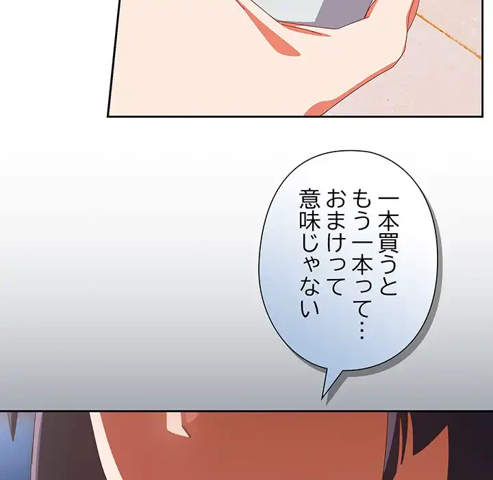 大好きだけど大嫌い！ 第16話 - 52