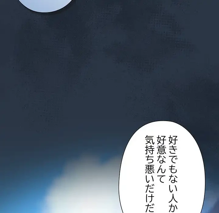 大好きだけど大嫌い！ 第16話 - 54