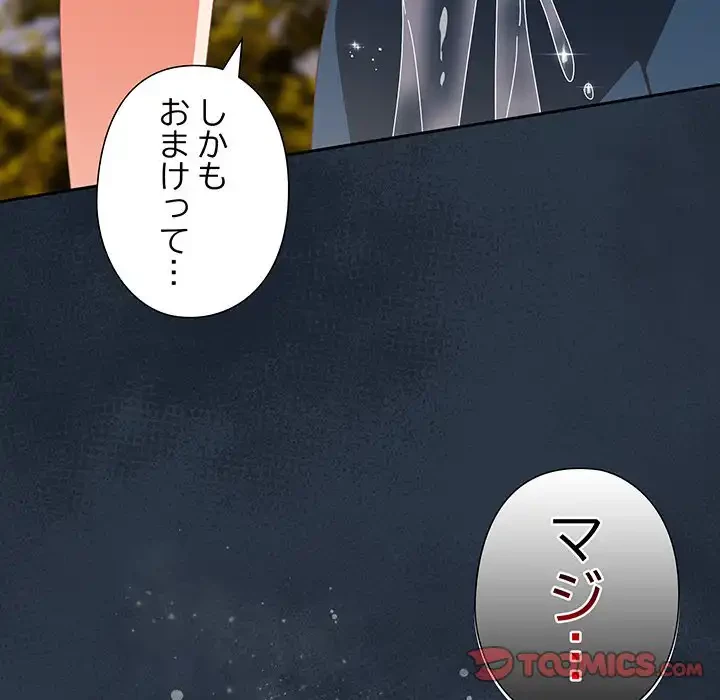 大好きだけど大嫌い！ 第16話 - 57