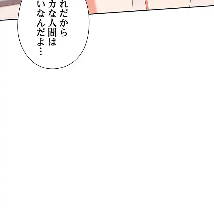 大好きだけど大嫌い！ 第16話 - 67