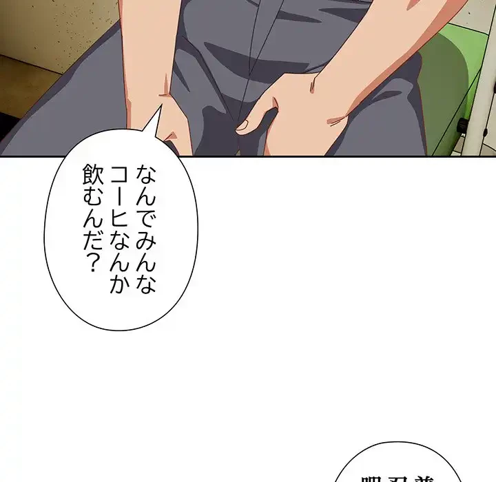 大好きだけど大嫌い！ 第16話 - 75