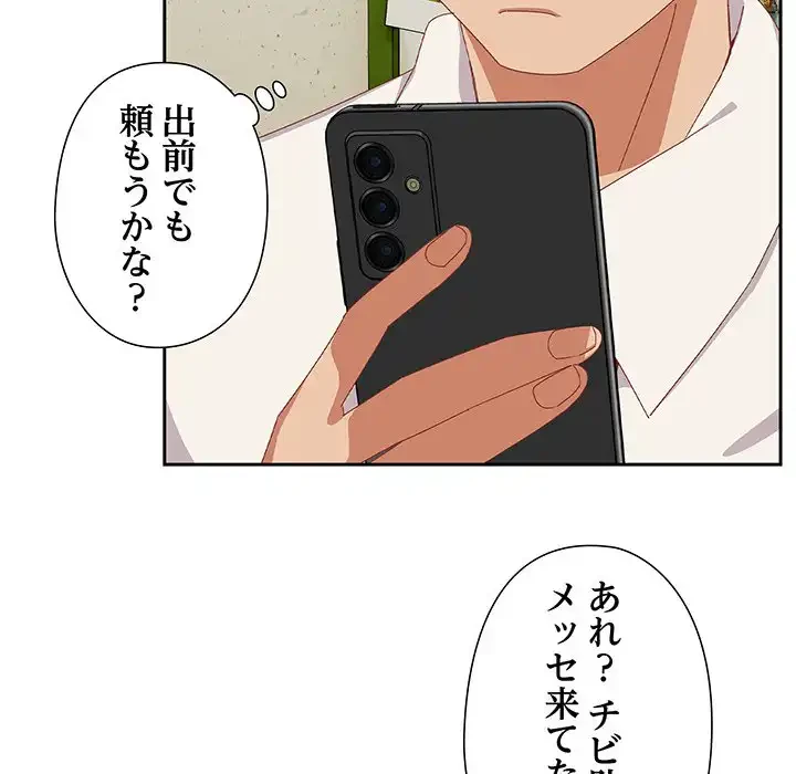 大好きだけど大嫌い！ 第16話 - 77