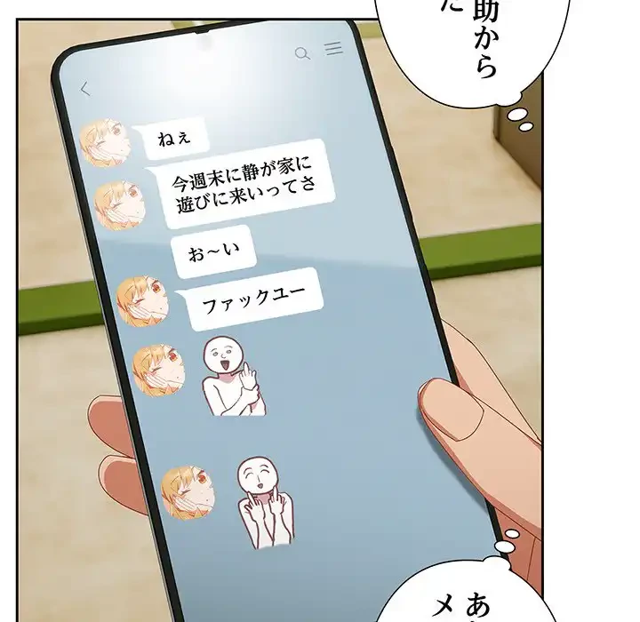 大好きだけど大嫌い！ 第16話 - 78