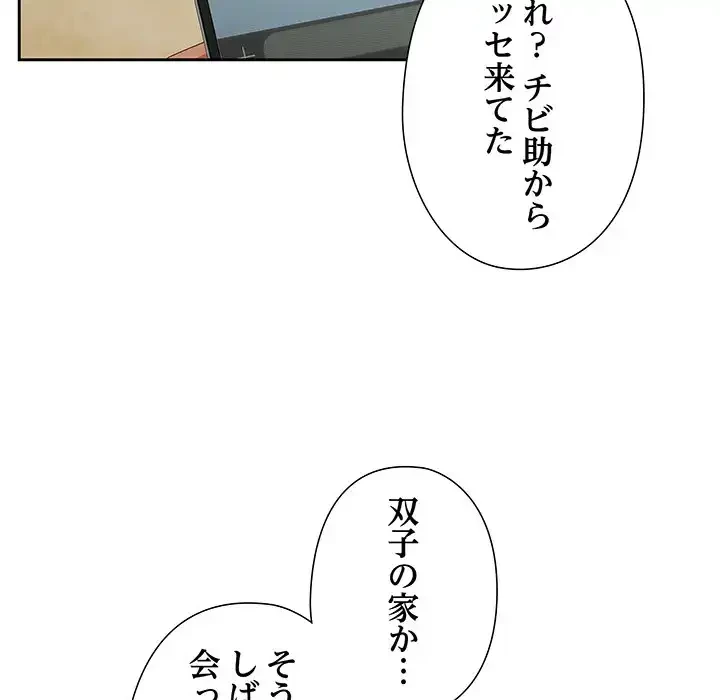 大好きだけど大嫌い！ 第16話 - 79