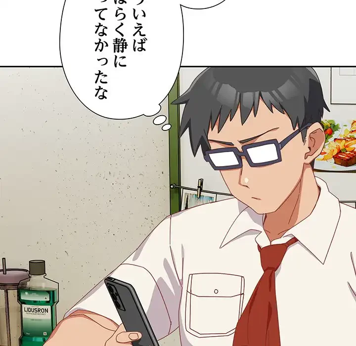 大好きだけど大嫌い！ 第16話 - 80