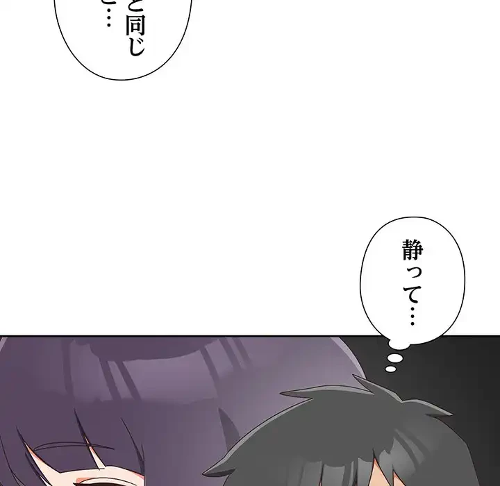 大好きだけど大嫌い！ 第16話 - 82