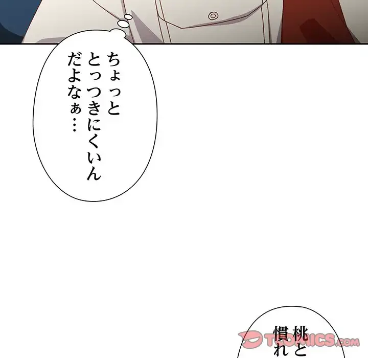 大好きだけど大嫌い！ 第16話 - 84