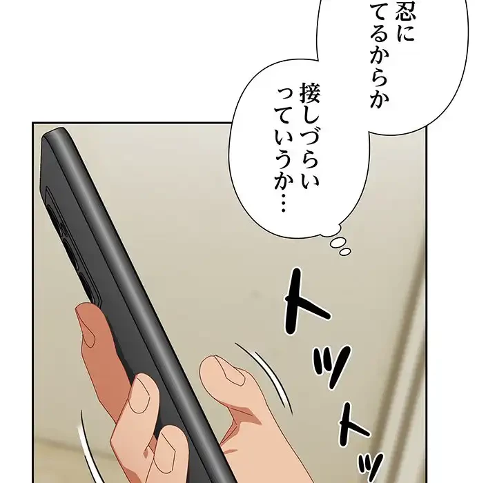 大好きだけど大嫌い！ 第16話 - 85