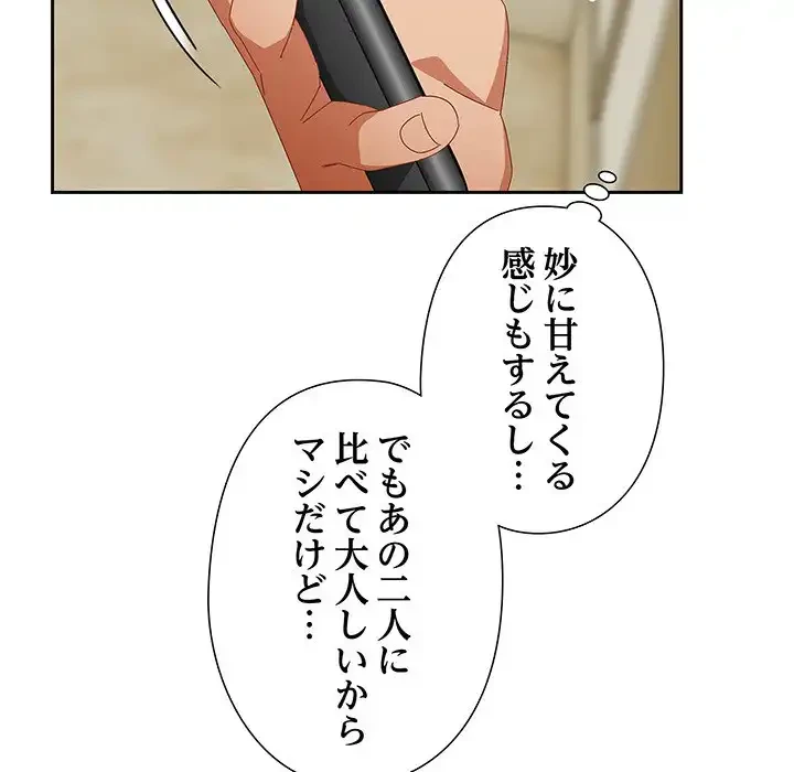 大好きだけど大嫌い！ 第16話 - 86