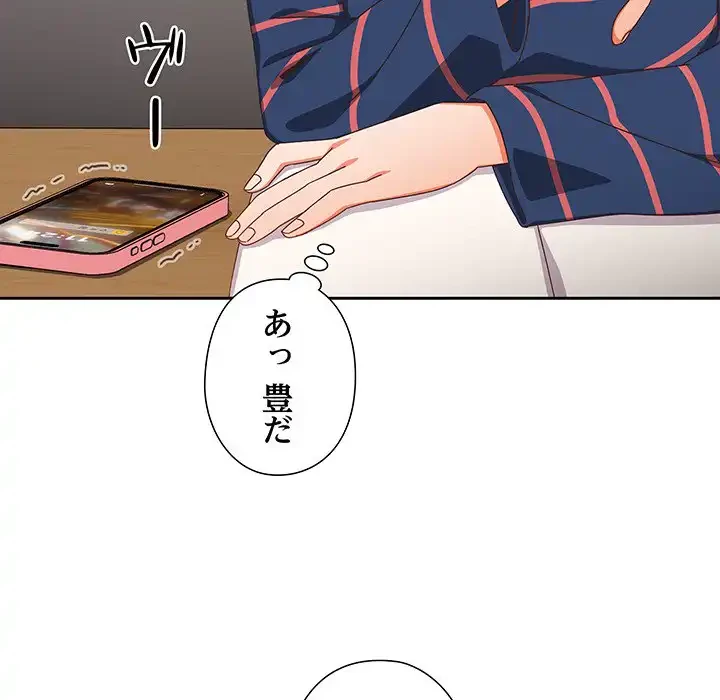 大好きだけど大嫌い！ 第16話 - 92