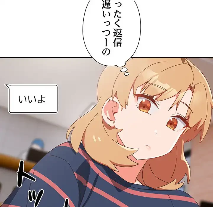 大好きだけど大嫌い！ 第16話 - 93