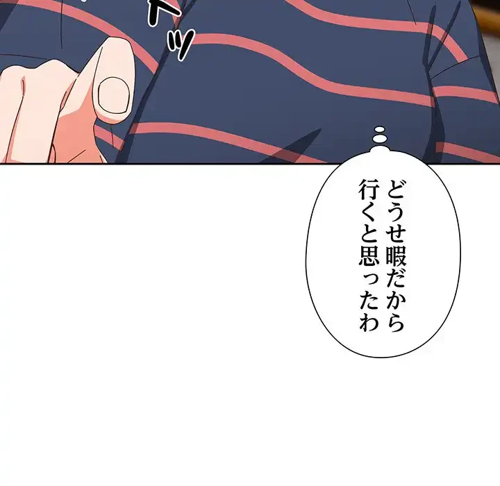 大好きだけど大嫌い！ 第16話 - 94