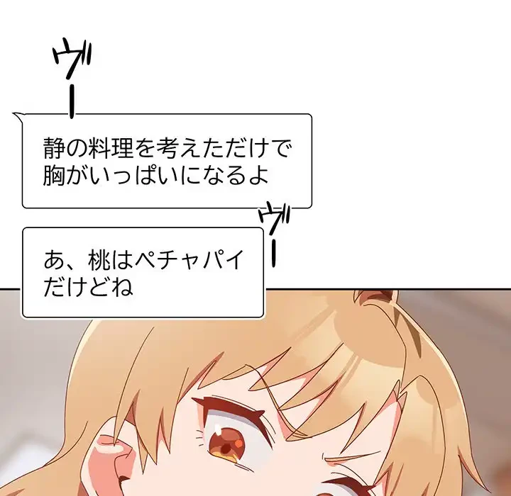 大好きだけど大嫌い！ 第16話 - 95