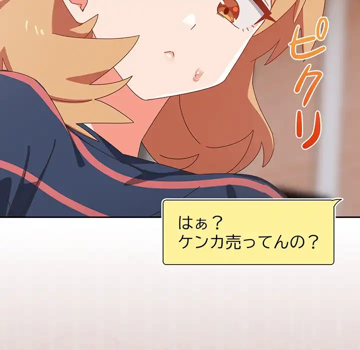 大好きだけど大嫌い！ 第16話 - 96