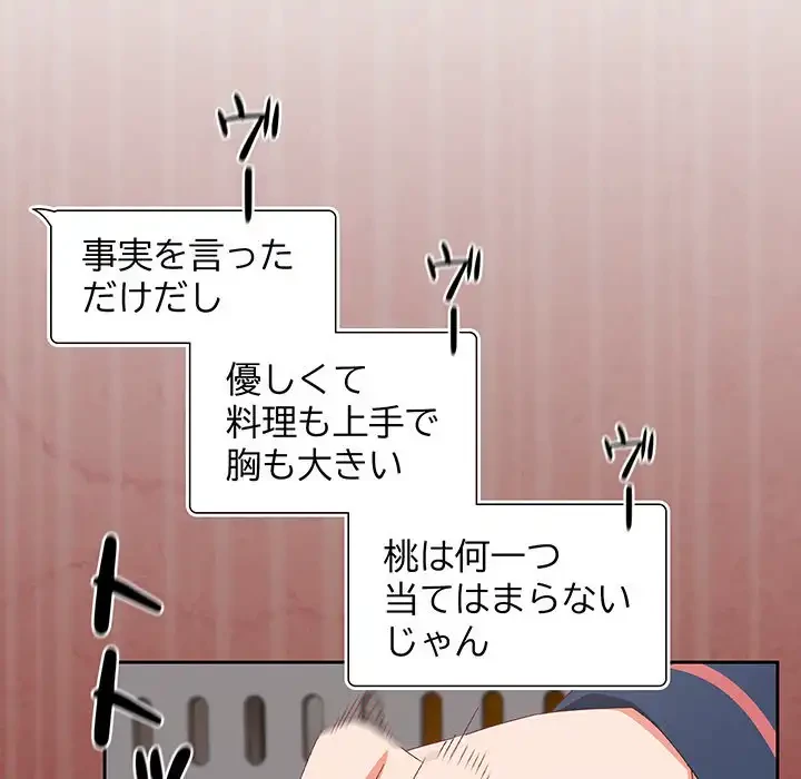 大好きだけど大嫌い！ 第16話 - 97