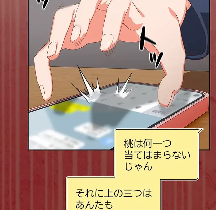 大好きだけど大嫌い！ 第16話 - 98