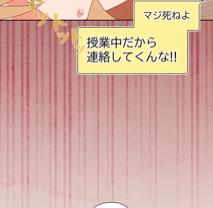 大好きだけど大嫌い！ 第16話 - 101