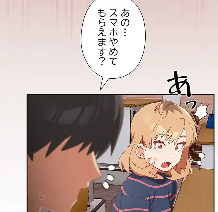 大好きだけど大嫌い！ 第16話 - 102