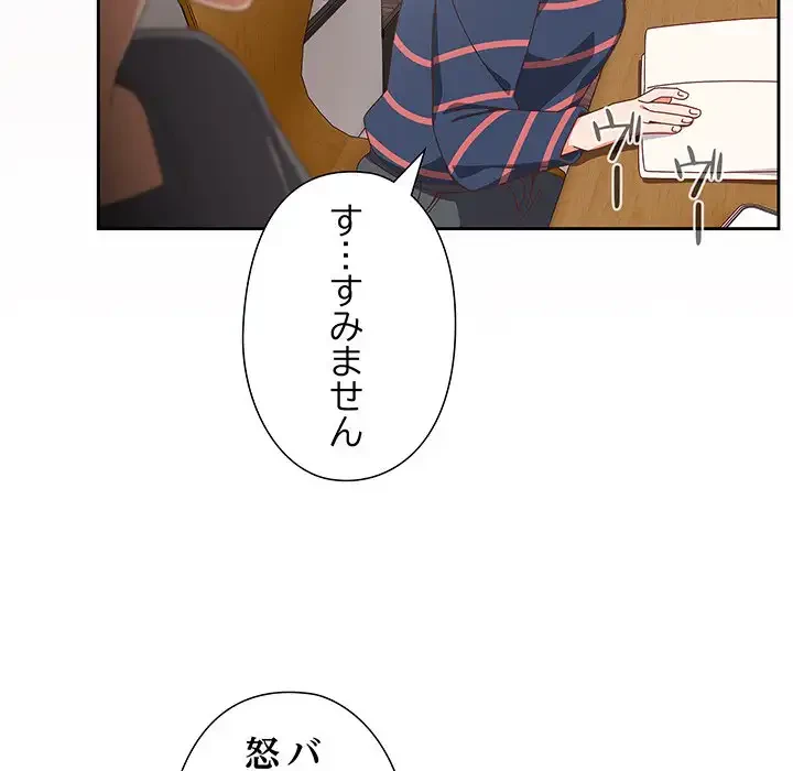 大好きだけど大嫌い！ 第16話 - 103