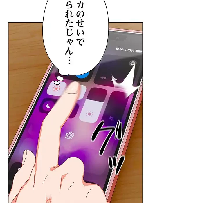 大好きだけど大嫌い！ 第16話 - 104