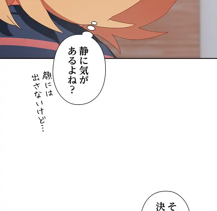 大好きだけど大嫌い！ 第16話 - 109