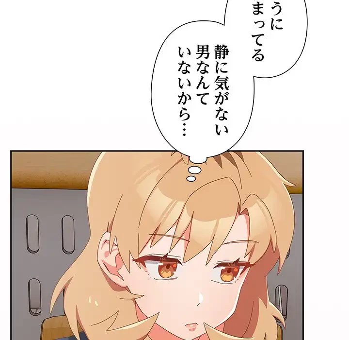 大好きだけど大嫌い！ 第16話 - 110