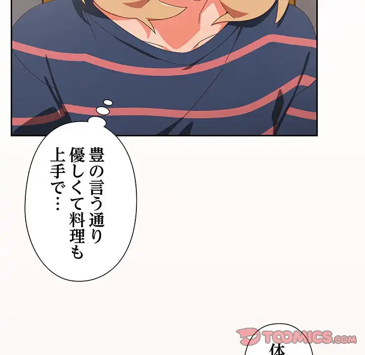 大好きだけど大嫌い！ 第16話 - 111