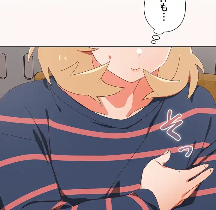 大好きだけど大嫌い！ 第16話 - 112