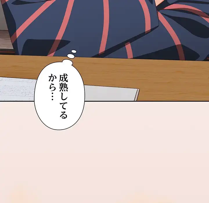 大好きだけど大嫌い！ 第16話 - 113