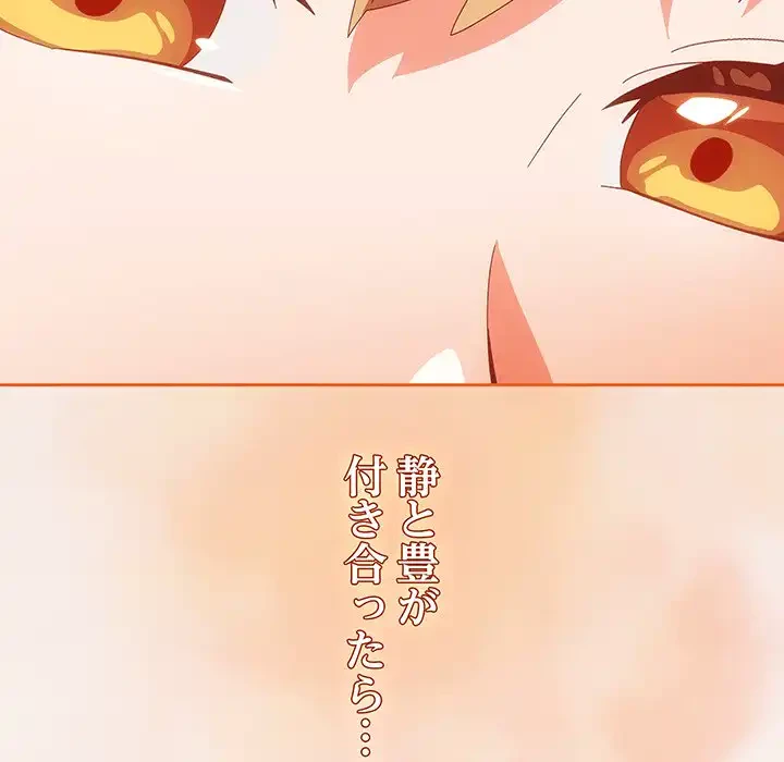 大好きだけど大嫌い！ 第16話 - 115