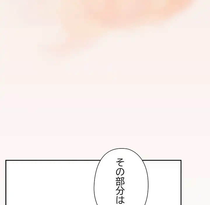 大好きだけど大嫌い！ 第16話 - 116