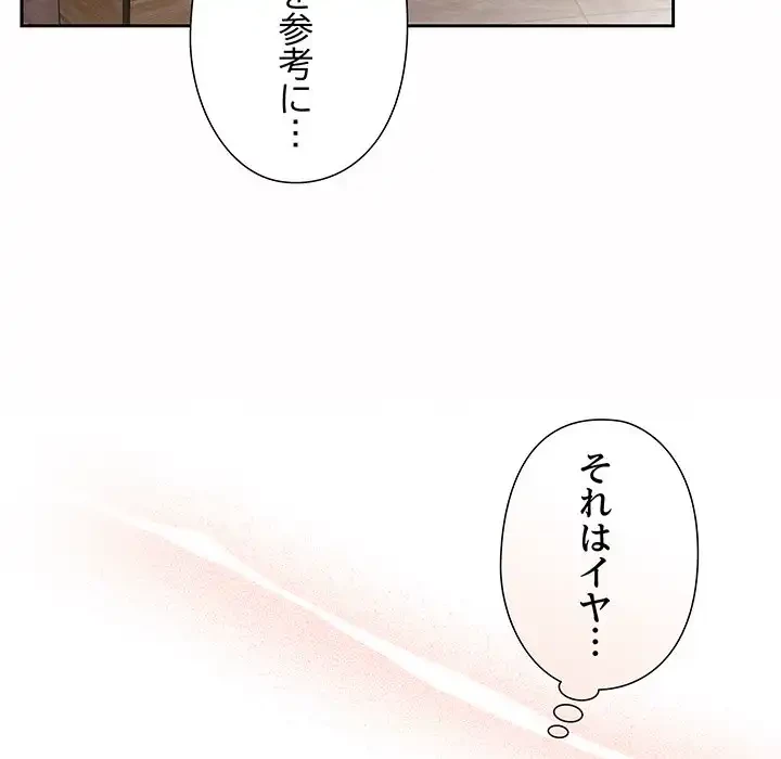 大好きだけど大嫌い！ 第16話 - 118