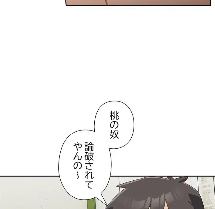 大好きだけど大嫌い！ 第16話 - 131