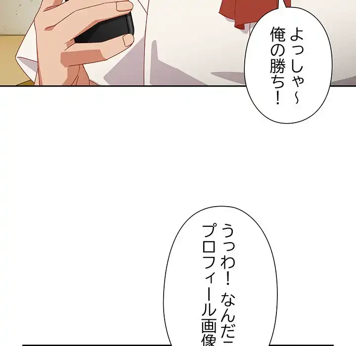 大好きだけど大嫌い！ 第16話 - 133