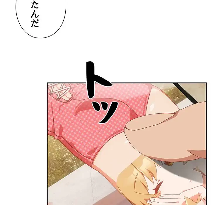 大好きだけど大嫌い！ 第16話 - 137