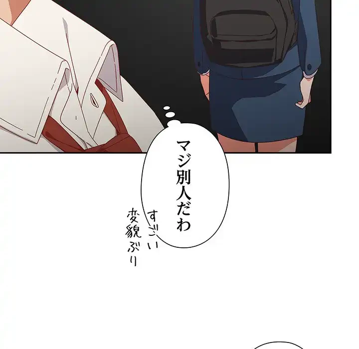 大好きだけど大嫌い！ 第16話 - 145